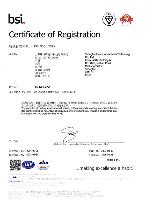 ISO9001證書