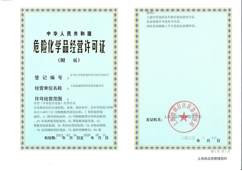 危化品經(jīng)營許可證